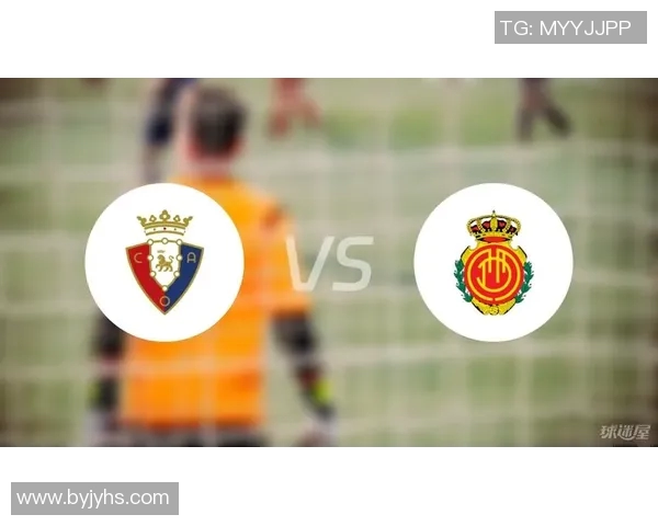 马洛卡2-1客场绝杀奥萨苏纳，保级压力减轻！