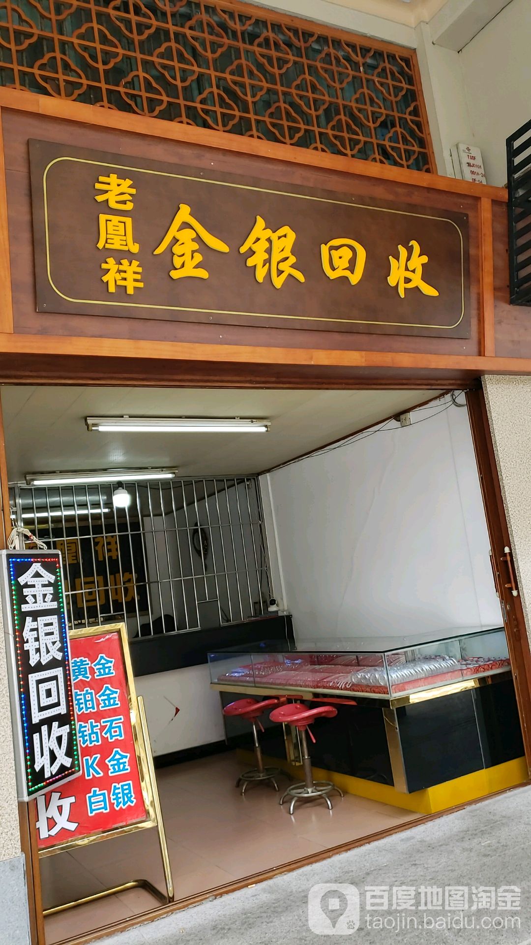 老凤祥金银回收 品质传承，价值新生